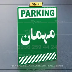 پلاک پارکینگ 4 - Image 51
